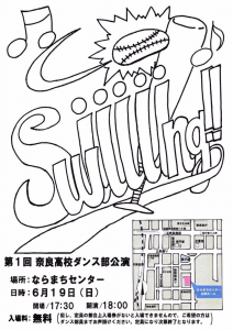 ダンス部公演 チラシ完成