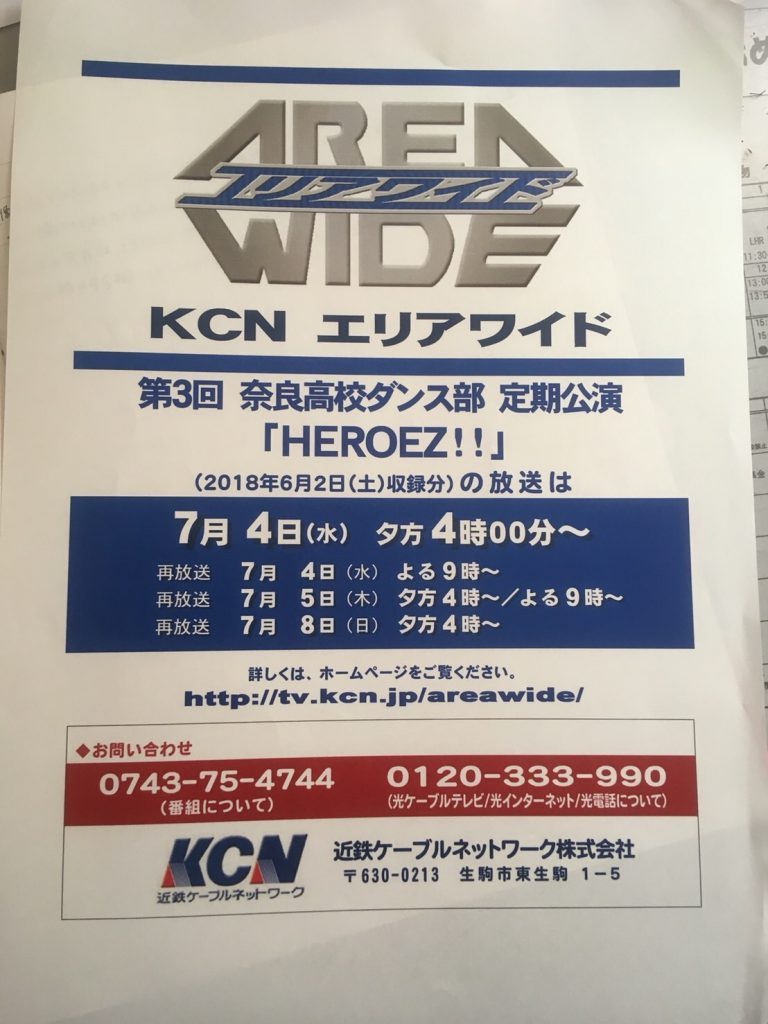 HEROEZ!!放送日決定