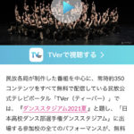 TVerで見れます👀